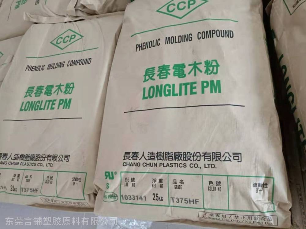 电木粉PMC中国台湾长春T375HF全国代理出售