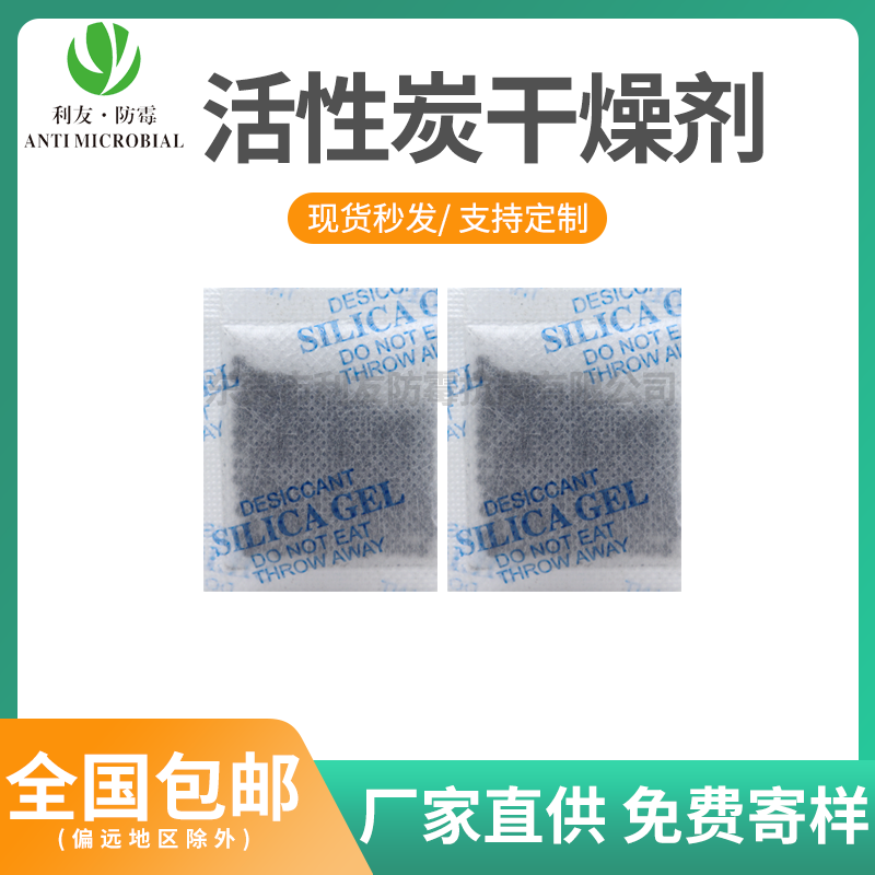 干燥驱潮活性炭干燥剂