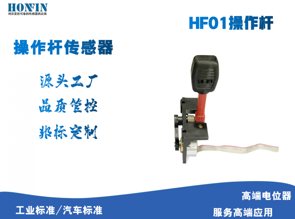 厂家钜惠HF01操纵杆/摇杆传感器 挖掘机起重机手柄