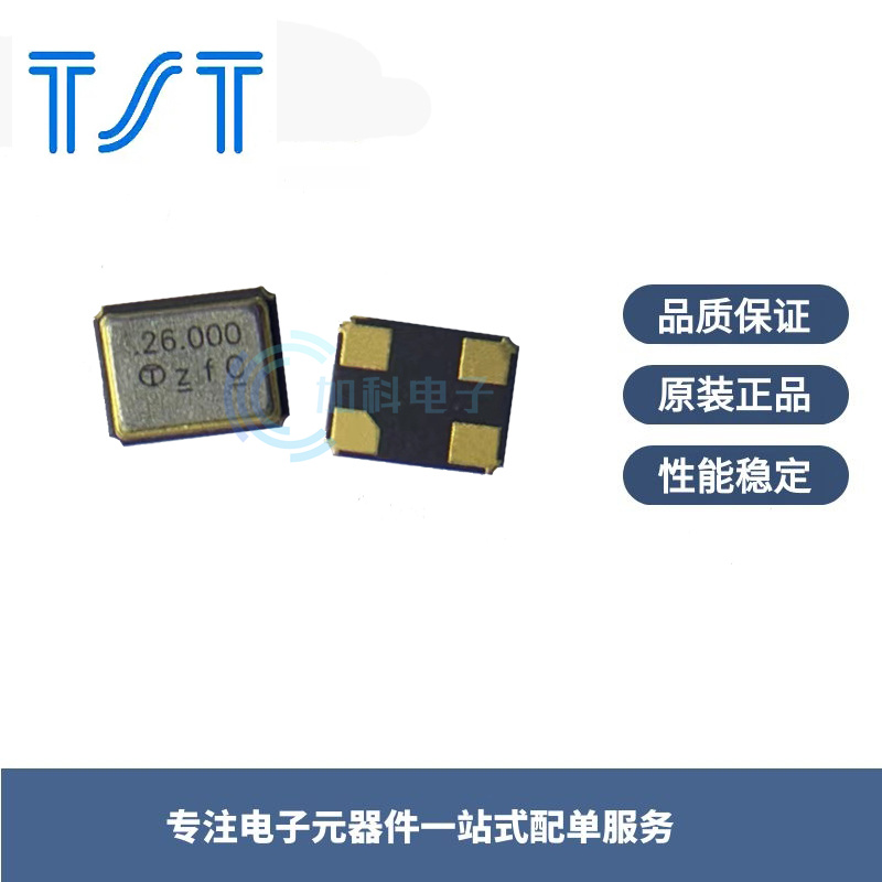 TM0011C,10PPM晶振,26M晶振,2520晶振,嘉硕晶振