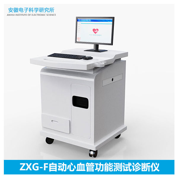 国产安科ZXG-F自动心血管功能测试诊断仪心功能检查体检