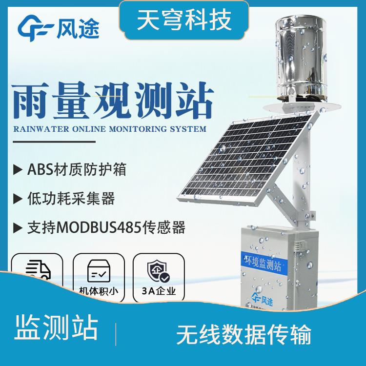 沈阳降雨量监测站 坚实稳固 全天候自动监测