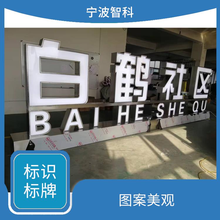寧波公園標(biāo)識(shí)牌定制 耐候性強(qiáng) 顏色豐富