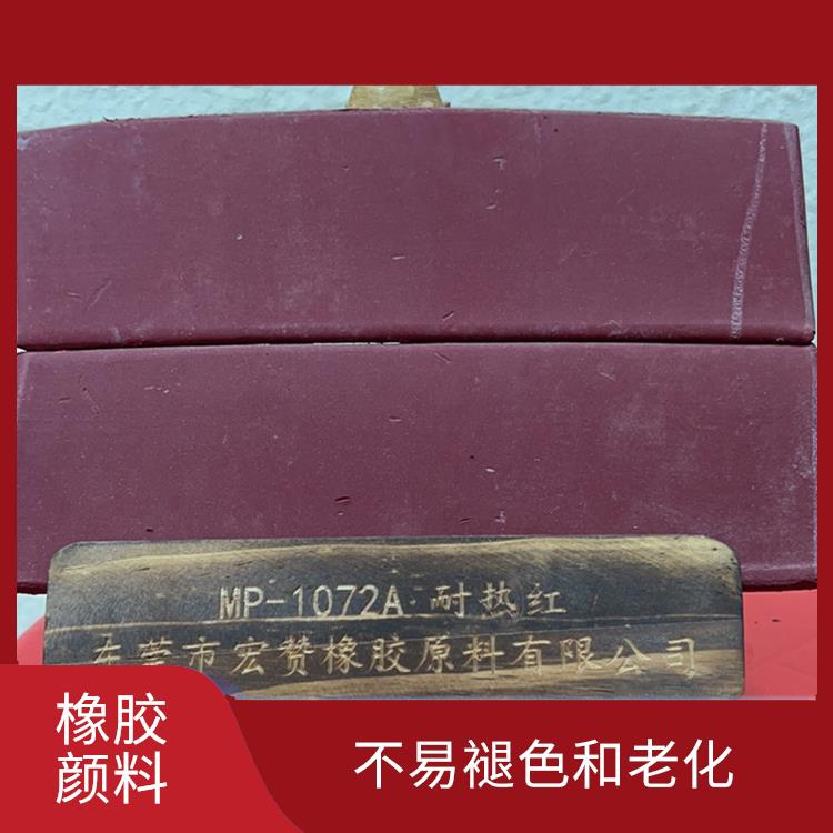 衡阳橡胶颜料电话 耐磨性强 具有良好的分散性和稳定性