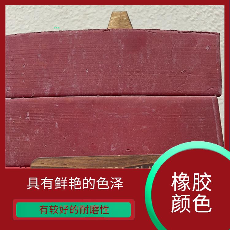 玉林丁基橡胶专用颜色 有较好的耐磨性 能够在橡胶表面均匀涂刷