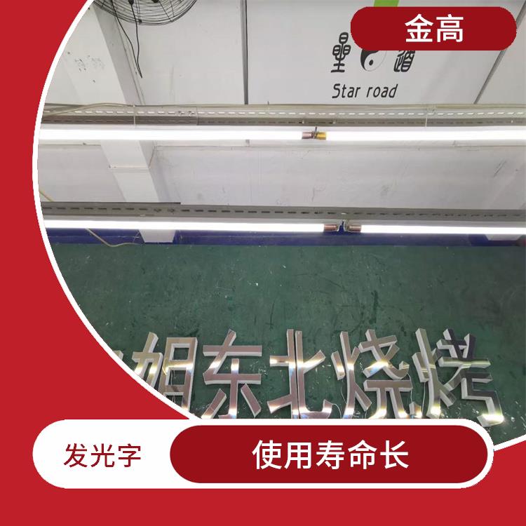 襄阳发光字招牌安装维修公司 使用寿命长