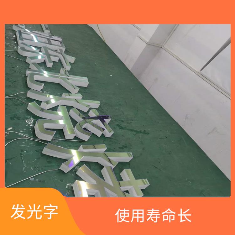 襄阳发光字招牌安装维修公司 使用寿命长