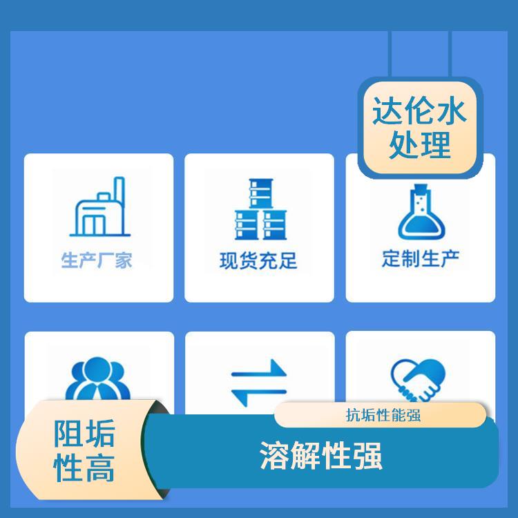 进口阻垢剂 溶解性强 保护膜的完整性
