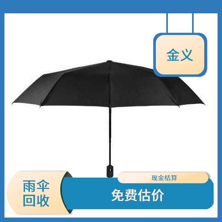 义乌雨伞回收 现金结算 加大使用效率