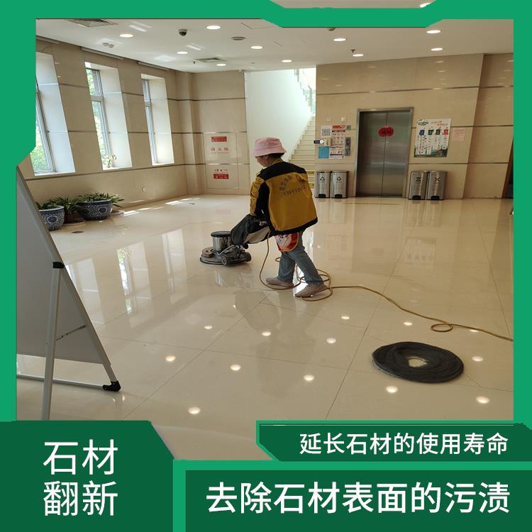 石材翻新护理 可以去除石材表面的污渍 可以延长石材的使用寿命
