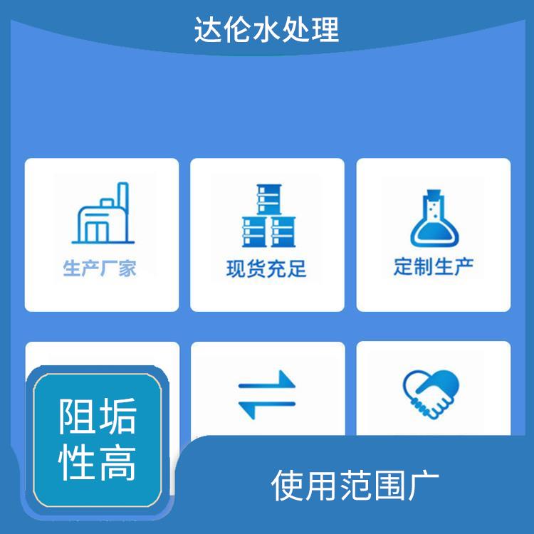 硫酸钙阻垢剂 适应性广 提高产水量