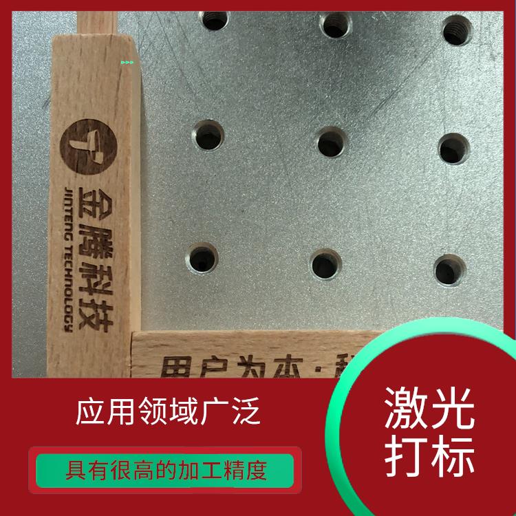 東莞激光打標(biāo)加工多少錢 切割效率高 應(yīng)用領(lǐng)域廣泛