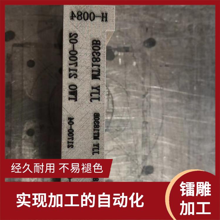 东莞激光打标加工多少钱 切割效率高 应用领域广泛