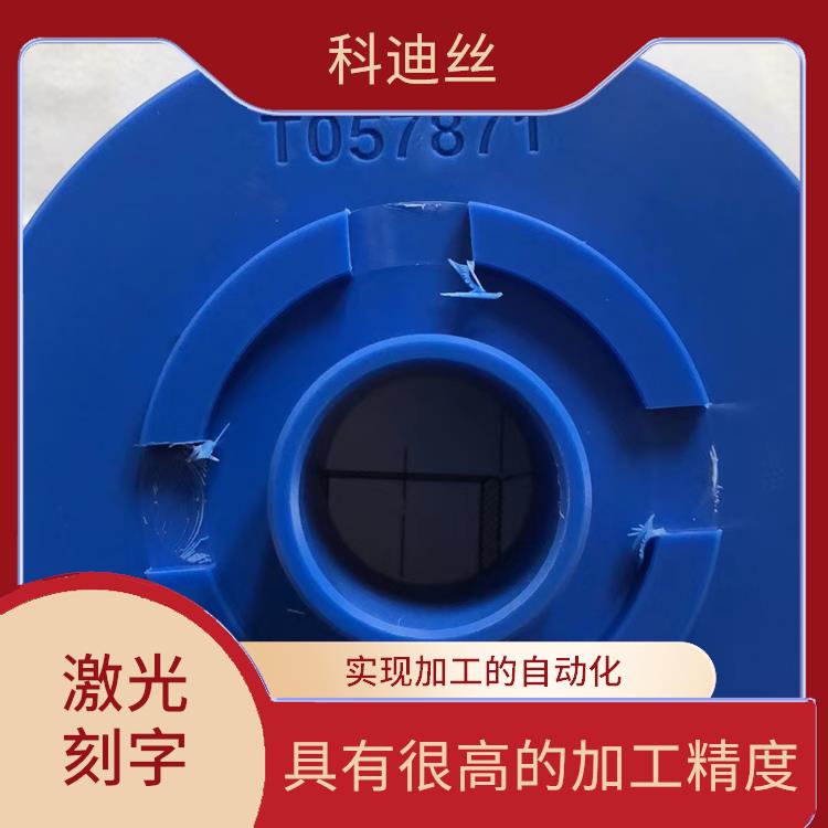 东莞激光打标加工多少钱 切割效率高 应用领域广泛