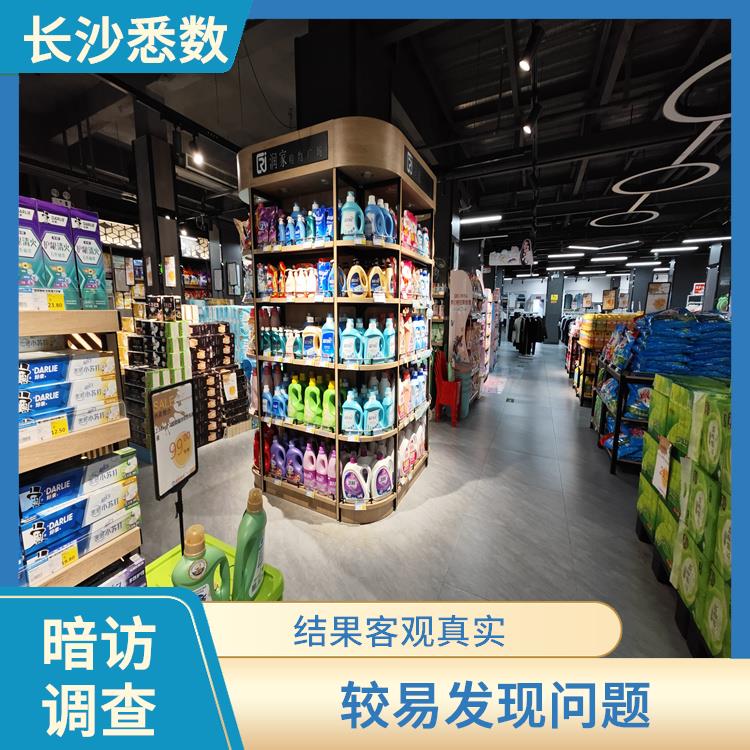 湖南超市促销暗访调研公司 较易发现问题 保护调查者利益