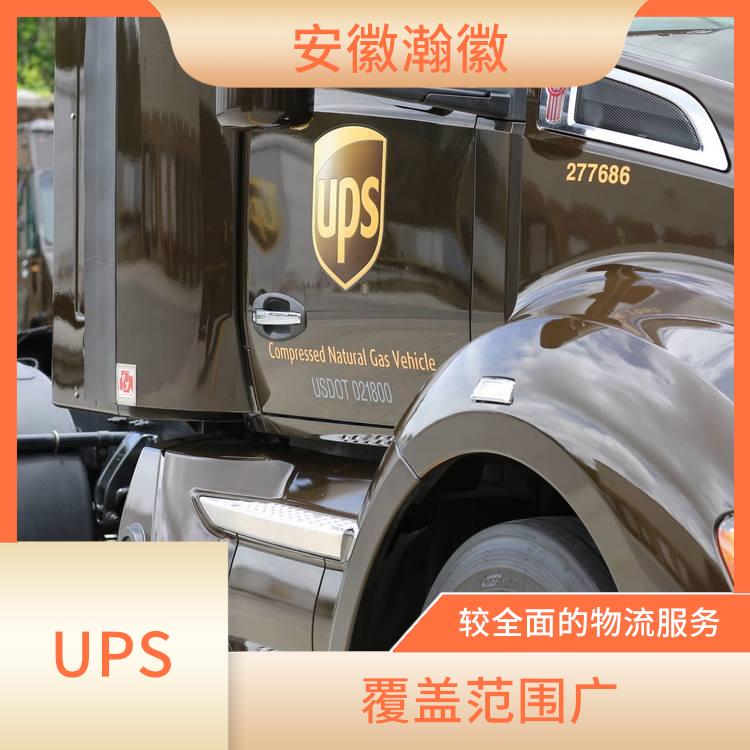 合肥UPS國際快遞 特殊貨物快遞 提供全程跟蹤服務(wù)