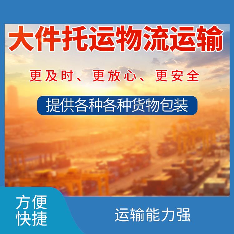 义乌到芜湖货运专线 适应能力强 运输成本较低