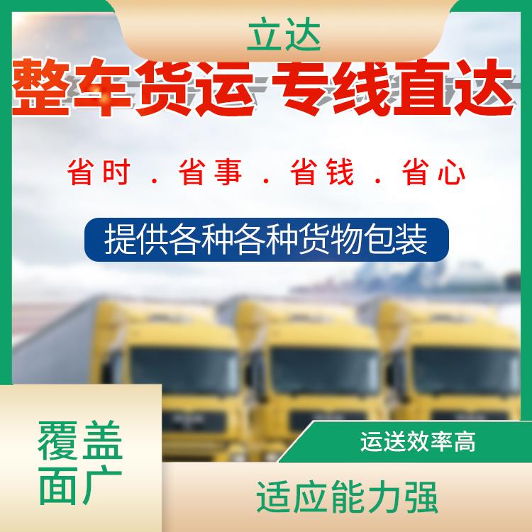 义乌到芜湖货运专线 适应能力强 运输成本较低