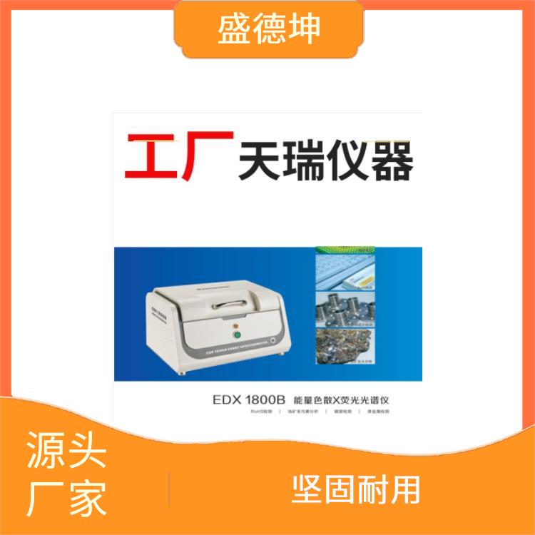 ROHS检测仪 EDX1800E 光谱或波峰强度