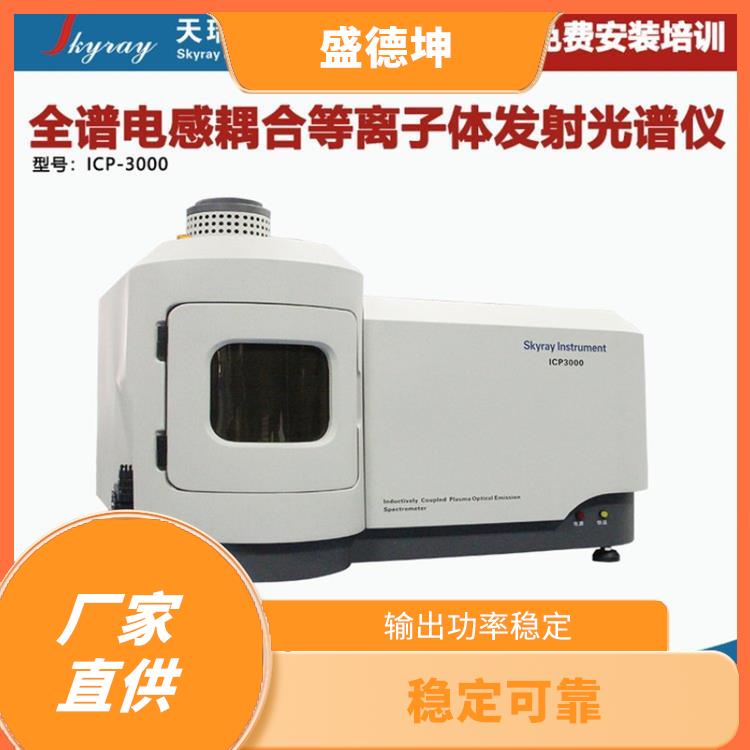 ICP-OES等离子体发射光谱仪 稳定可靠 多元素同时测定