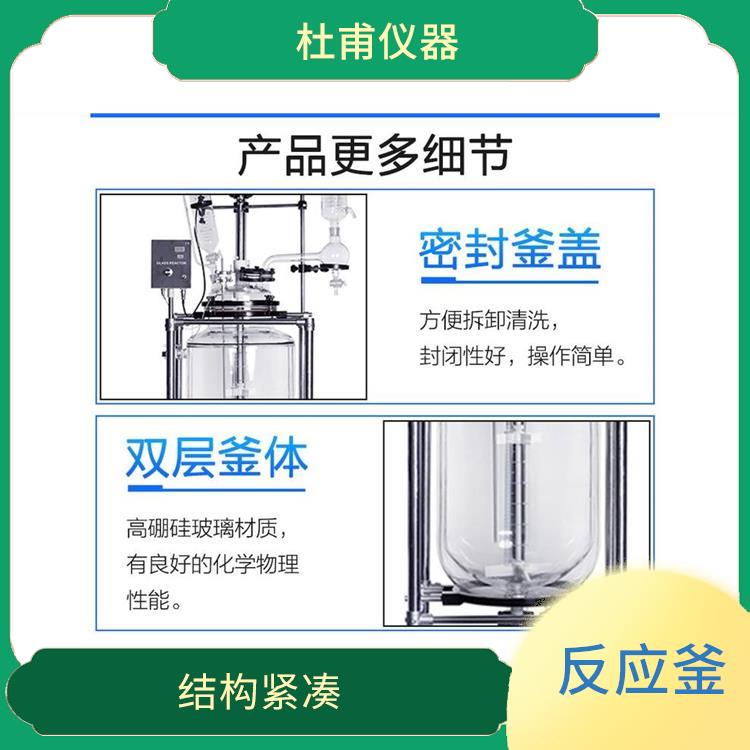 福州双层玻璃反应釜价格 可做加热反应 转速恒定