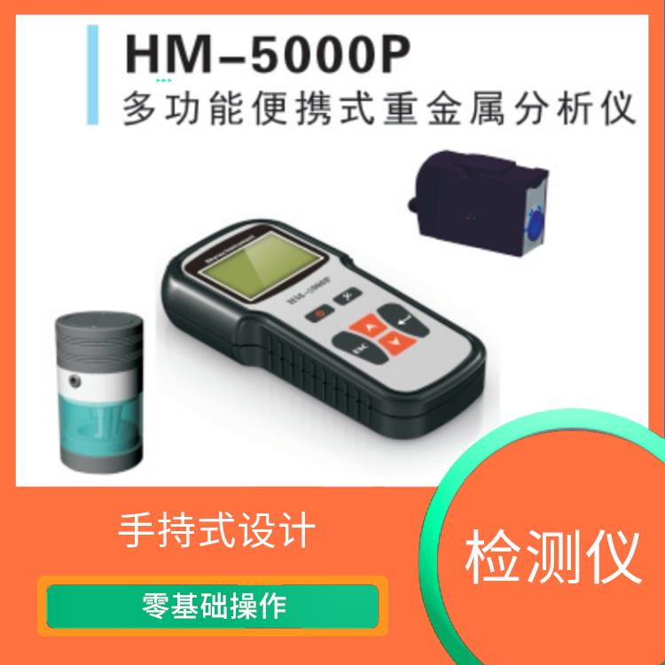 多功能便携式重金属检测仪 引导测试 零基础操作