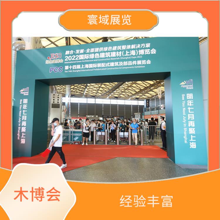 环保板展上海国际绿色木业展览会 服务周到 易获得顾客认可
