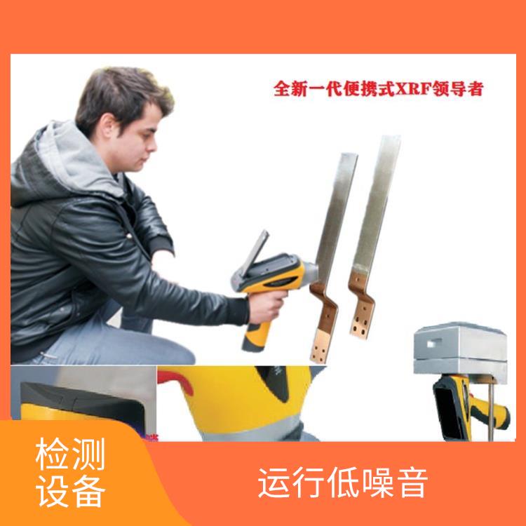 手持式土壤重金属分析仪 运行低噪音 体积小 重量轻 携带方便