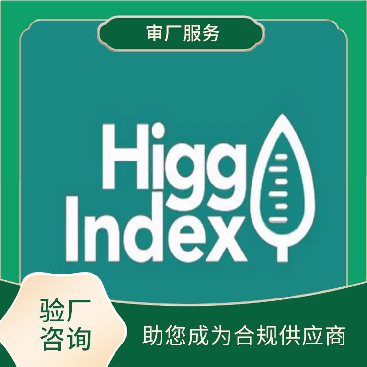 深圳Higg辅导公司 良好的服务意识 鼓励持续改进