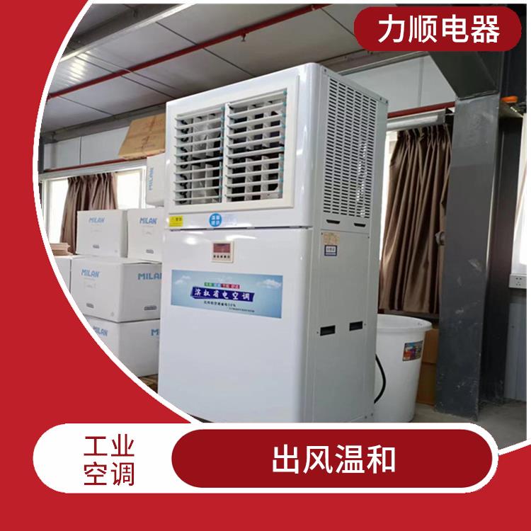南平工業(yè)省電空調(diào)電話 維護(hù)簡(jiǎn)單 溫度保持較好