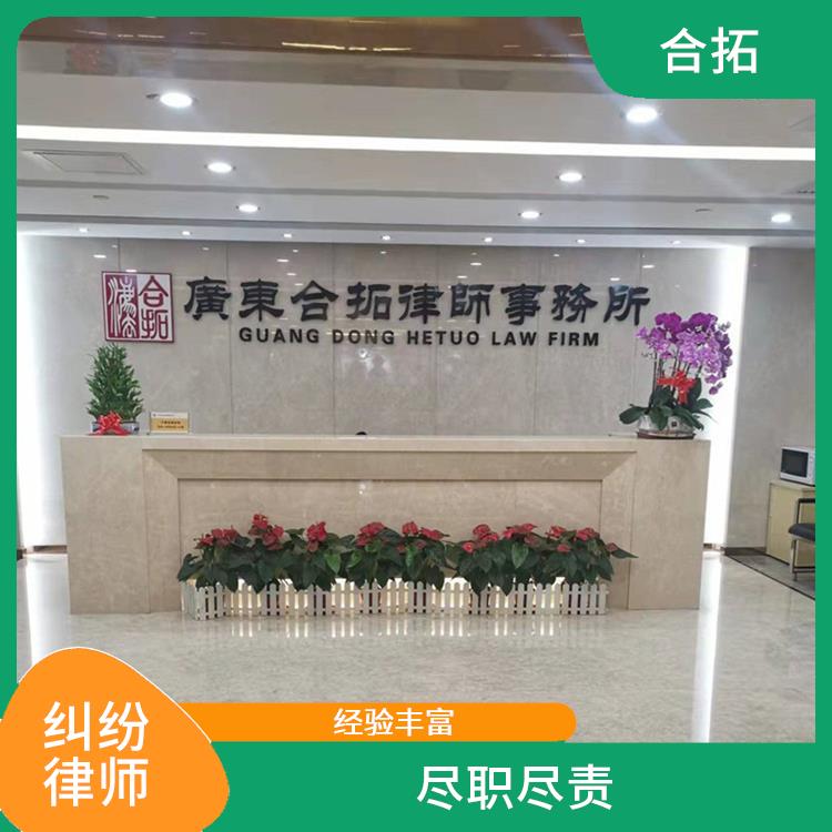 广州荔湾区商品房预售合同纠纷律师 经验丰富 保守客户信息