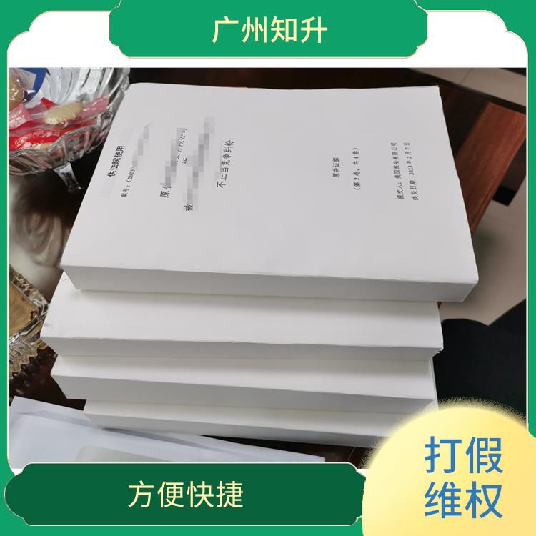 广州黄埔商标维权多少钱 服务好 方便快捷 速度快 处理灵活