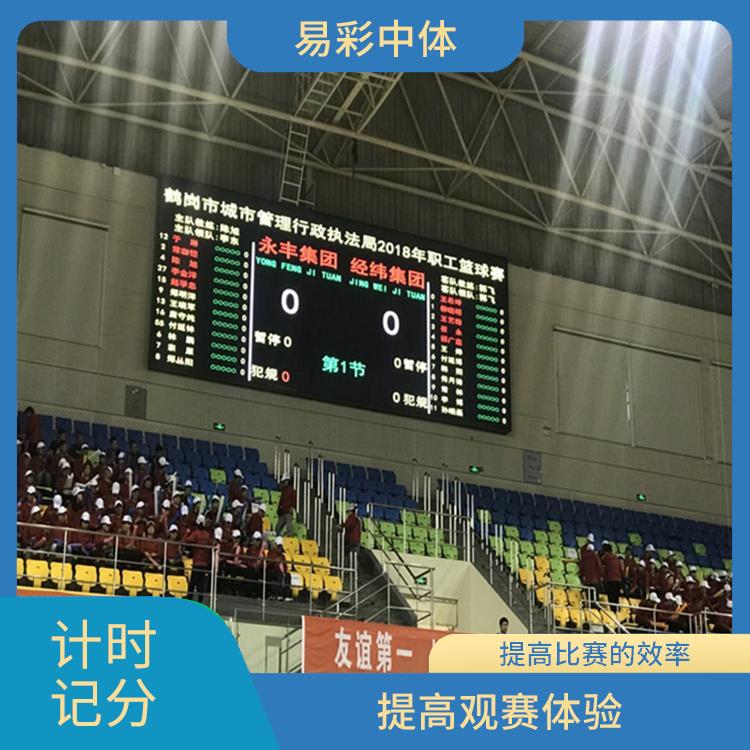 计时记分设备供应商 显示效果好