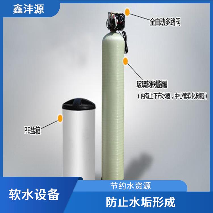 貴州自動軟水設備廠家 提高飲用水質量 使水較加清澈 干凈