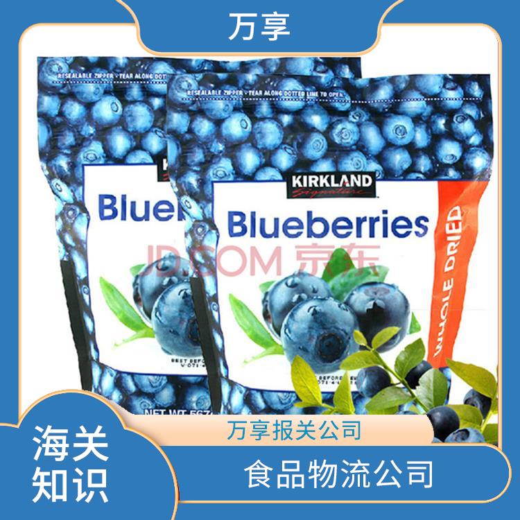 有实力的食品进口清关供应 万享报关公司 免费咨询