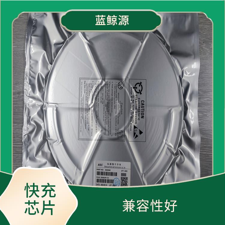 充電速度快 快充頭誘騙芯片