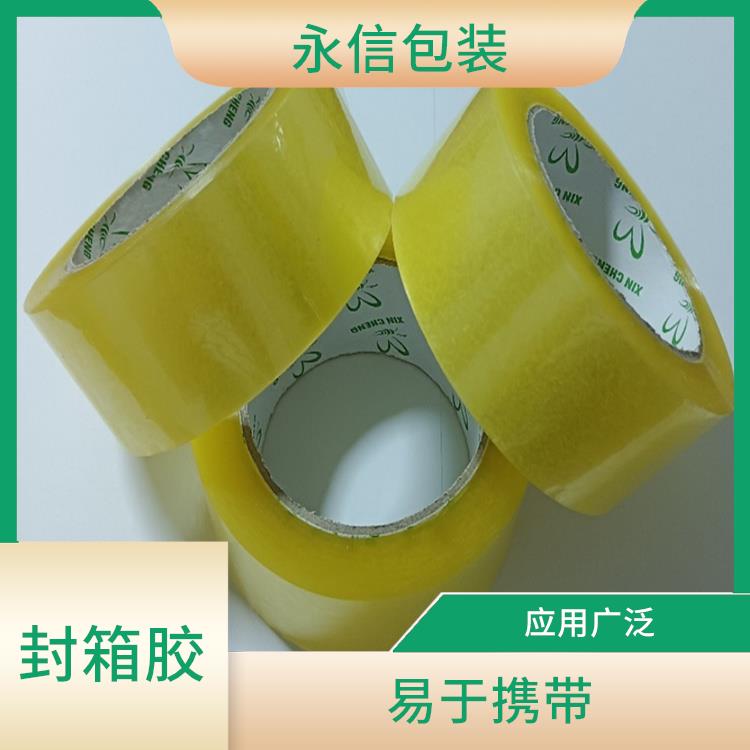 米黄封箱胶 粘性稳定 可以方便地粘贴和拆卸