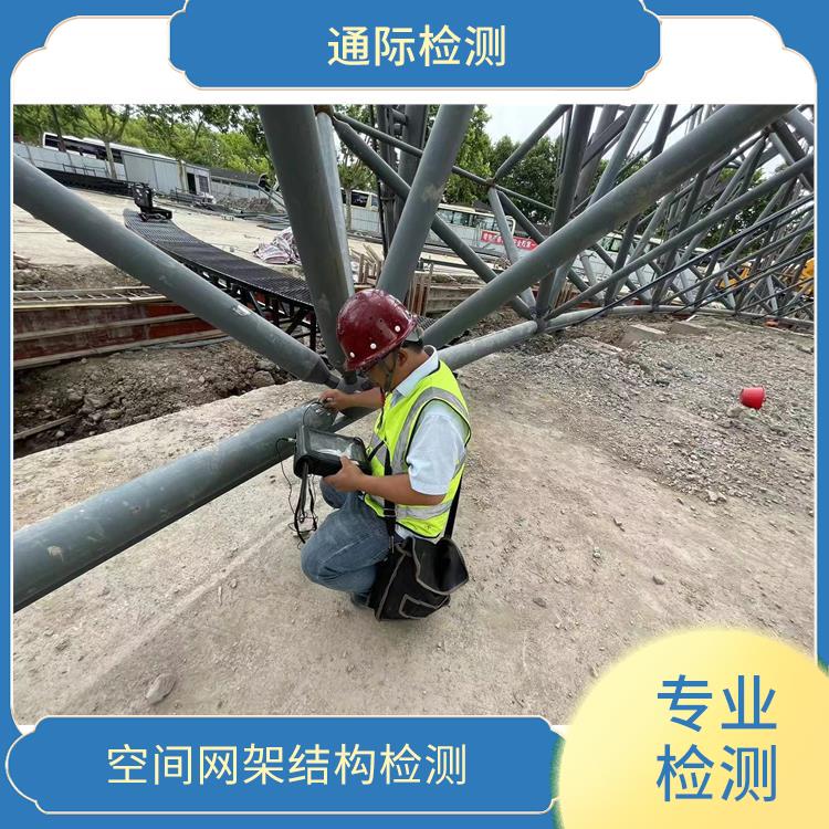 海南商场网架钢结构检测公司 出具检测鉴定报告