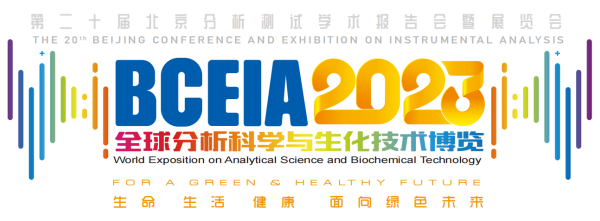 天瑞儀器邀您共聚北CEIA 2023