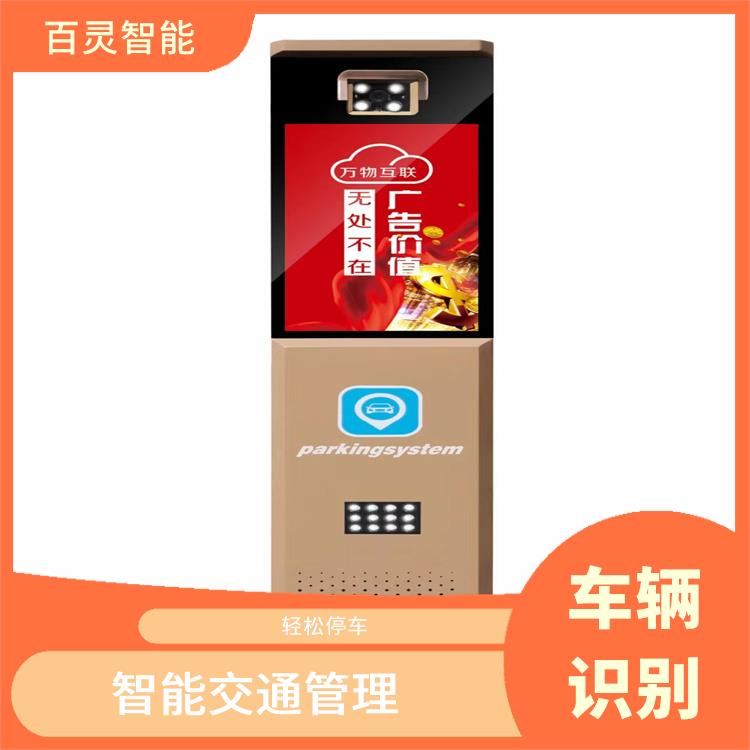 车牌识别自助收费系统供应商 能够实时地对车辆进行识别 高度自动化