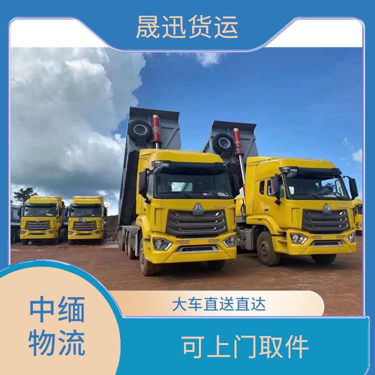 瑞丽至内比都运输 专线直达双向往返 大车直送直达