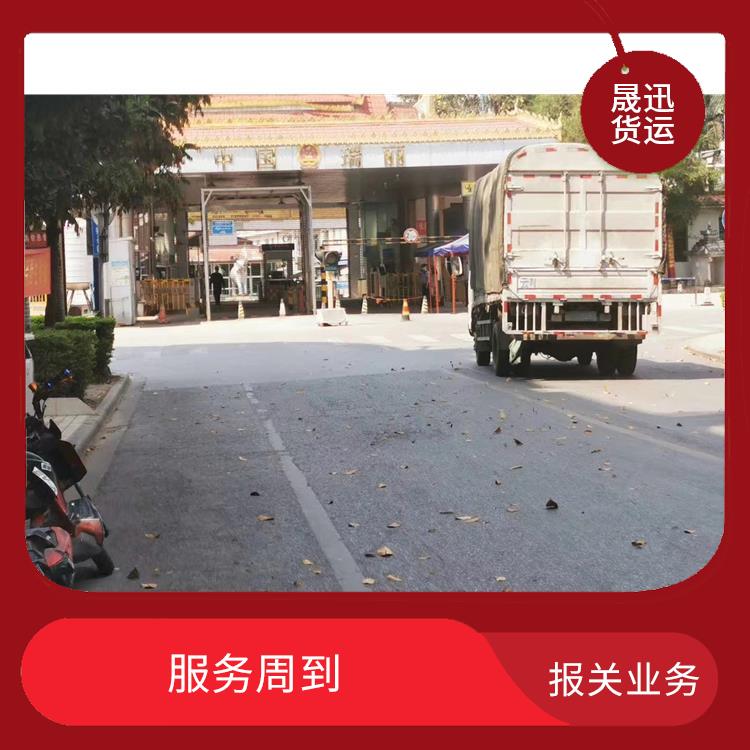 磨憨口岸老挝货场报关公司 方便快捷 运价率计算准确