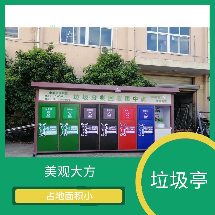 紹興智能垃圾分類亭廠家 美觀大方 可以回收利用