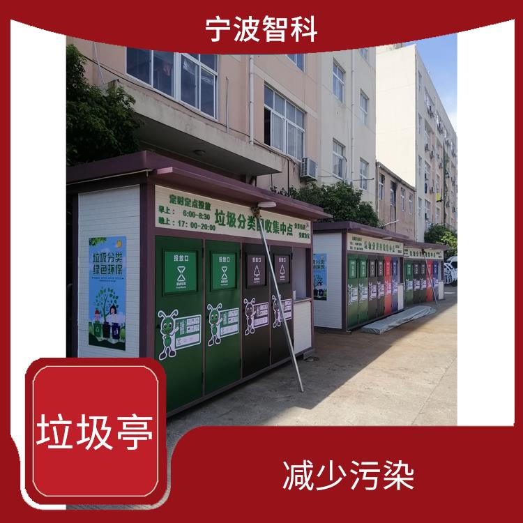 舟山垃圾分類亭定做 穩固耐用 為城市環境容量減負