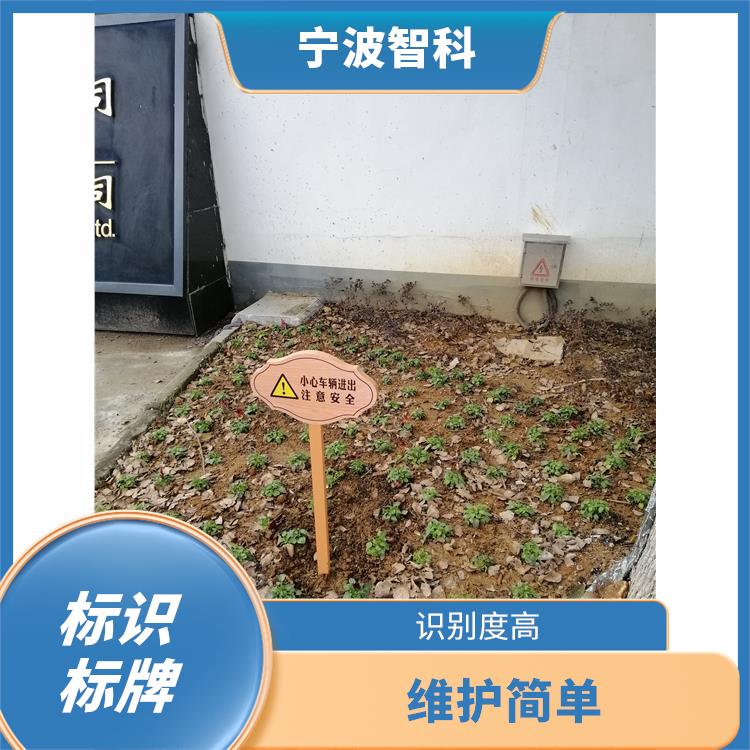 寧波標識牌定制 具有反光作用