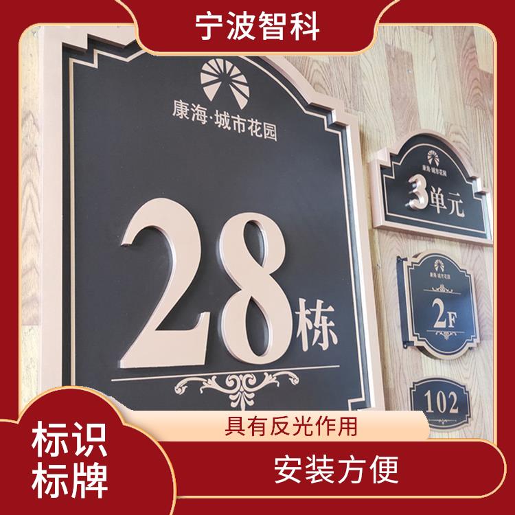 嘉興樓層牌加工 密封性能好