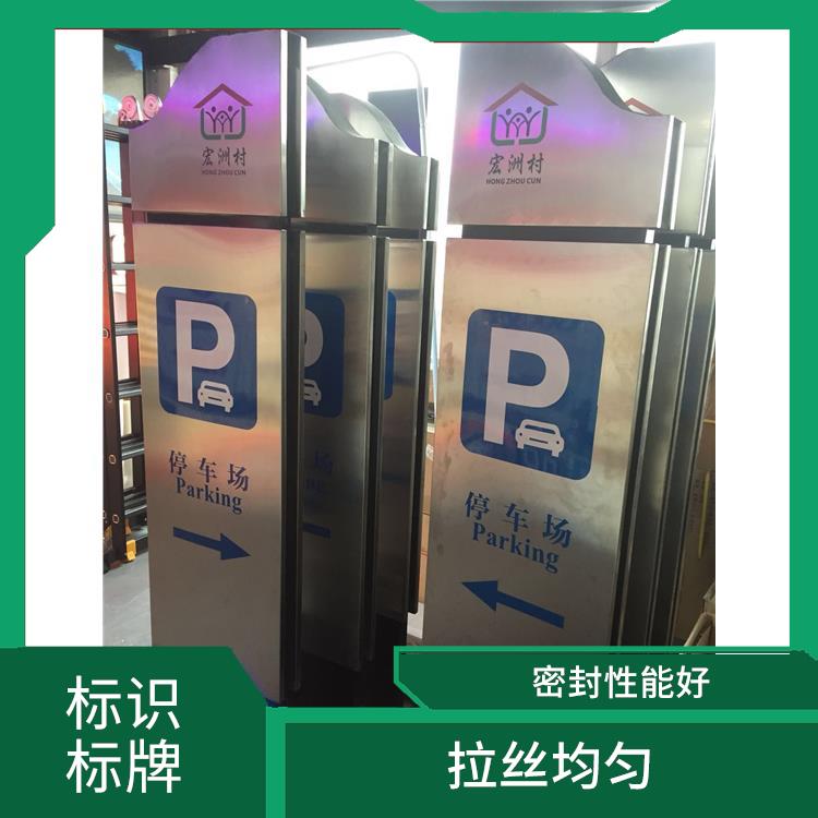 紹興學校標識牌加工 直接簡便