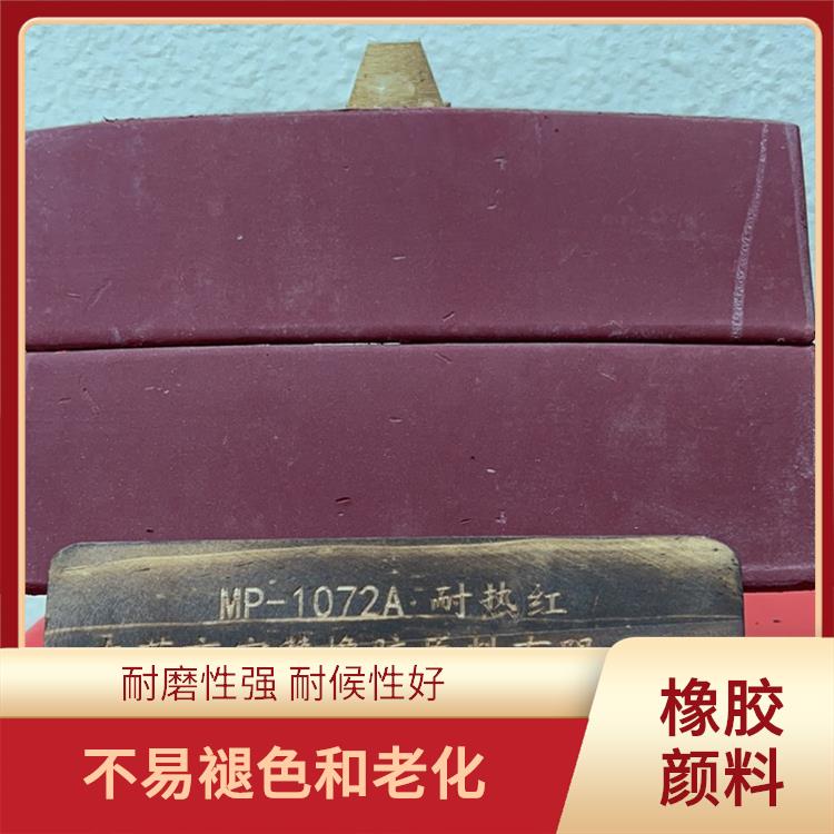 辽源橡胶颜料电话 粘附性强 可以根据客户的需求进行定制