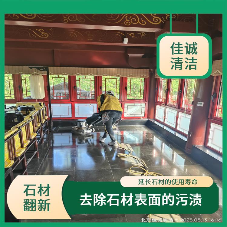 石材翻新结晶 以改变石材的色调和纹理 增强石材的强度和耐久性