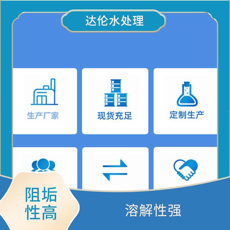 反渗透阻垢剂 稳定性高 操作简单